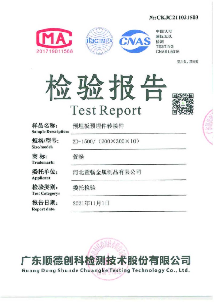 Test report