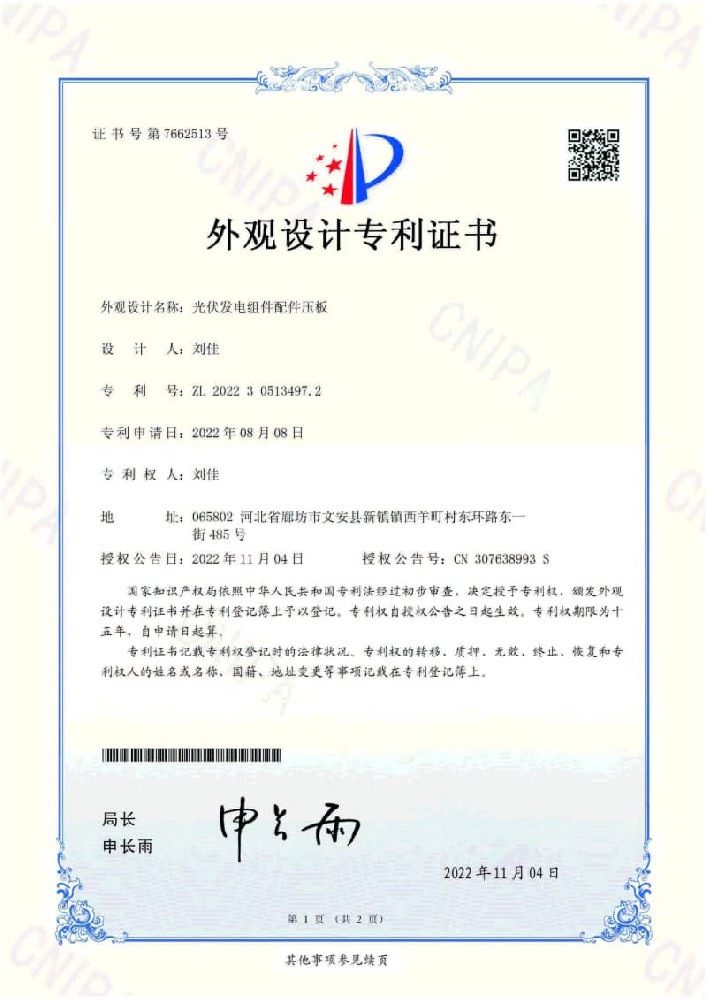 Patent certificate 3